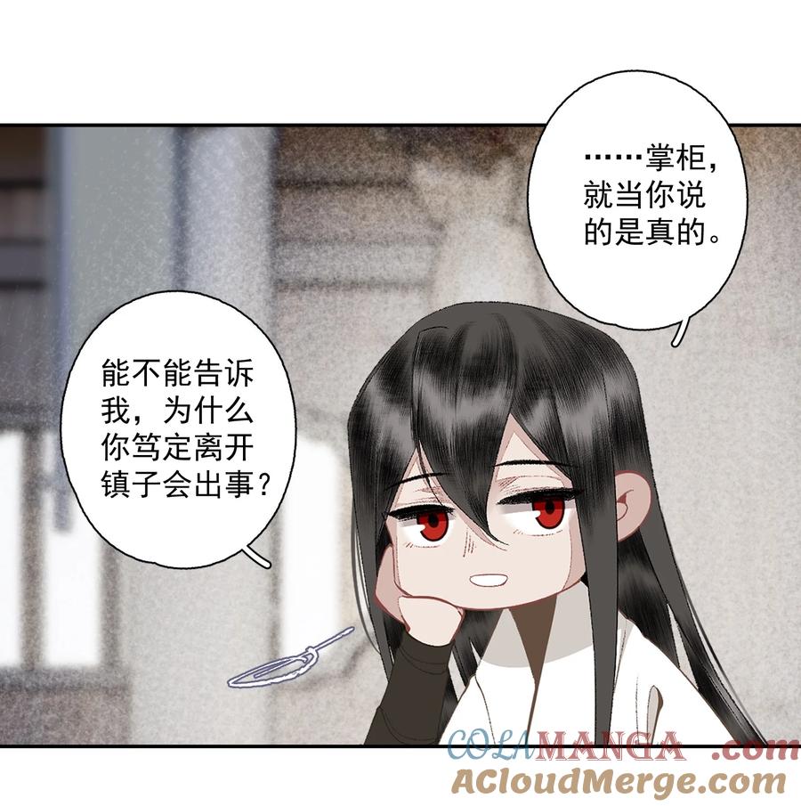 不小心救了江湖公敌 126 敬酒不吃 第13页
