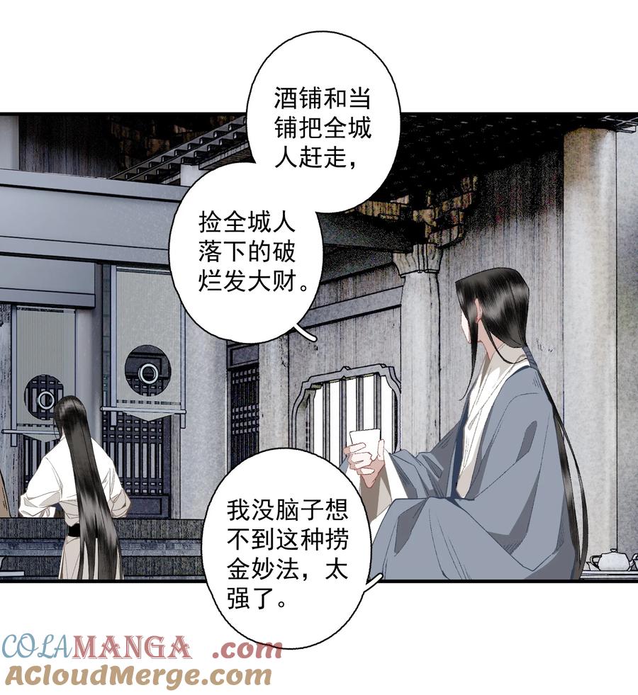 不小心救了江湖公敌 126 敬酒不吃 第15页