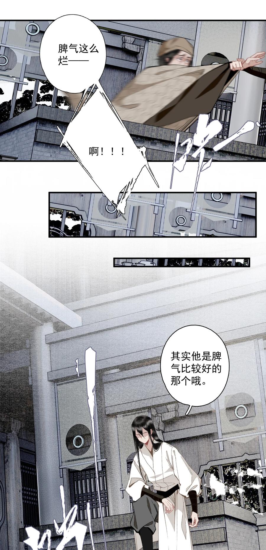 不小心救了江湖公敌 126 敬酒不吃 第18页