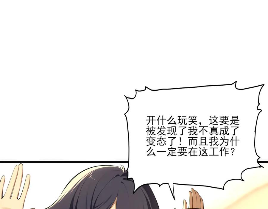 为了妹妹我只好女装上班 - 第1话兄弟你好香 - 第99张图