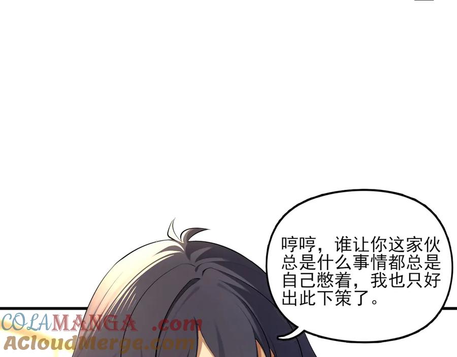 为了妹妹我只好女装上班 - 第1话兄弟你好香 - 第105张图