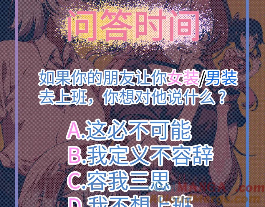 为了妹妹我只好女装上班 - 第1话兄弟你好香 - 第113张图