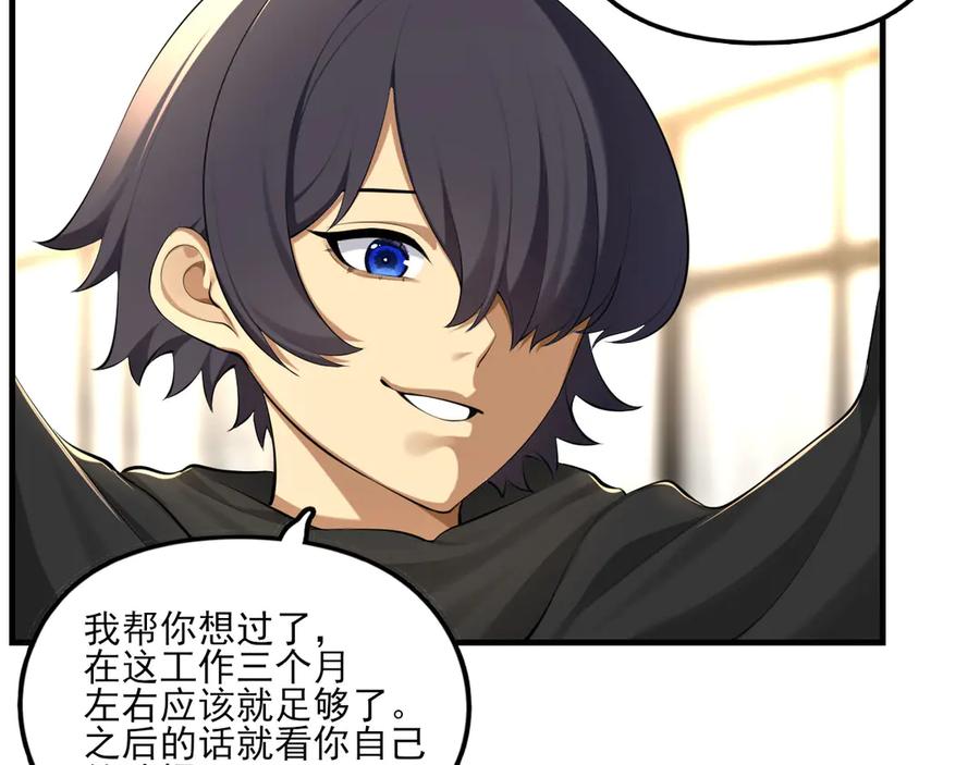 为了妹妹我只好女装上班 - 第1话兄弟你好香 - 第103张图