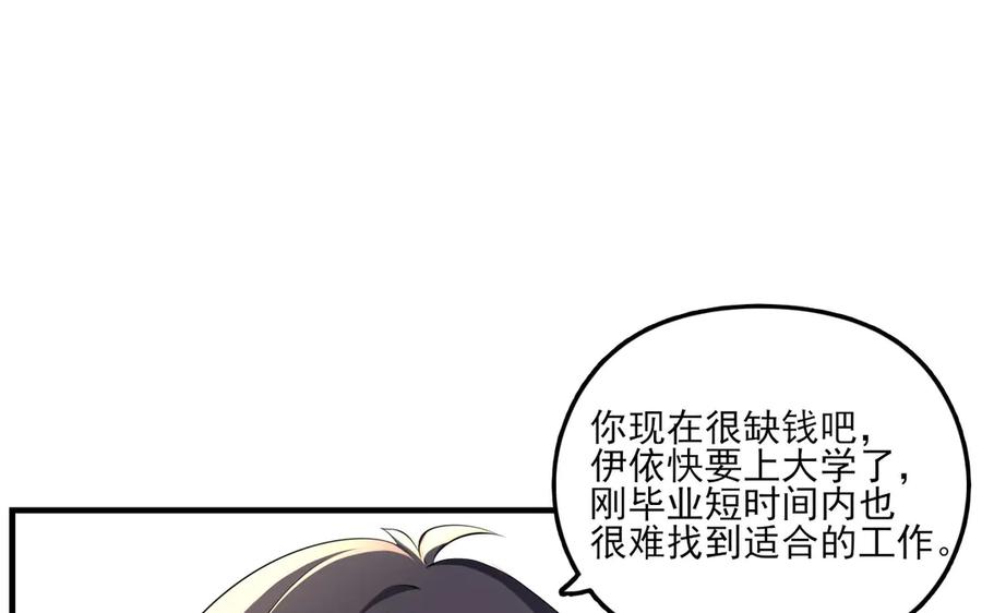 为了妹妹我只好女装上班 - 第1话兄弟你好香 - 第102张图