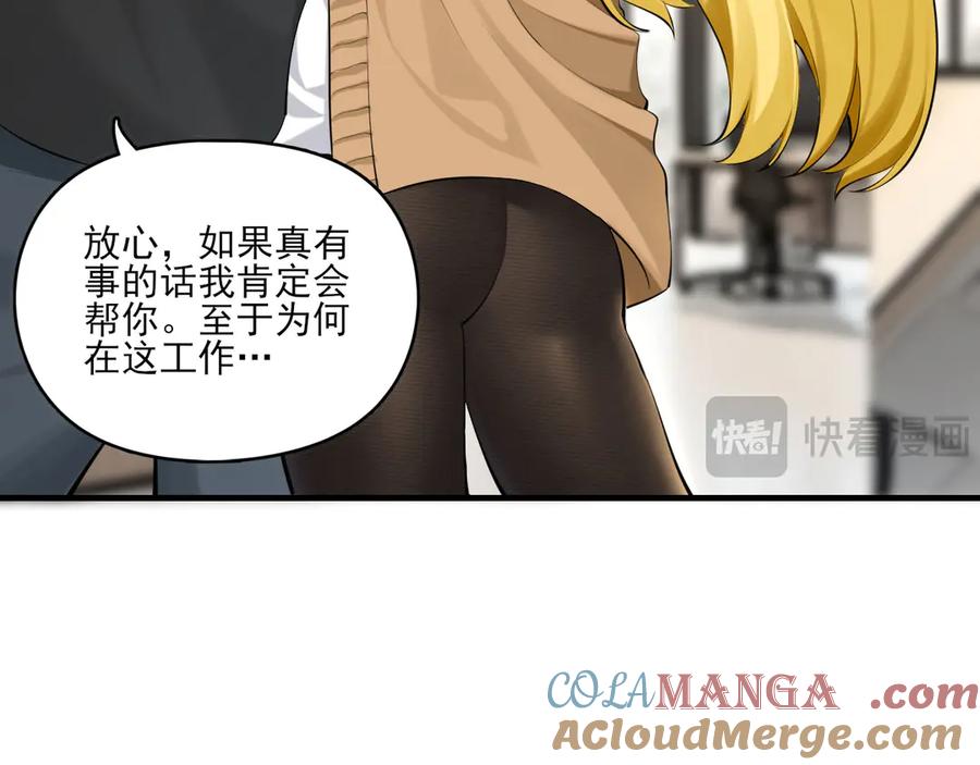 为了妹妹我只好女装上班 - 第1话兄弟你好香 - 第101张图