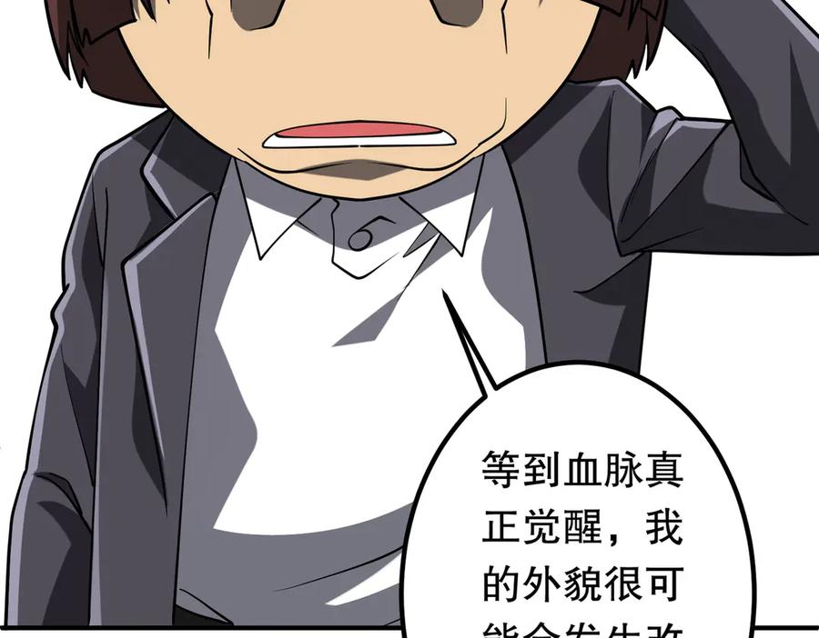 《全球惊悚：开局万亿冥币》第216话 打破轮回！ 第102页