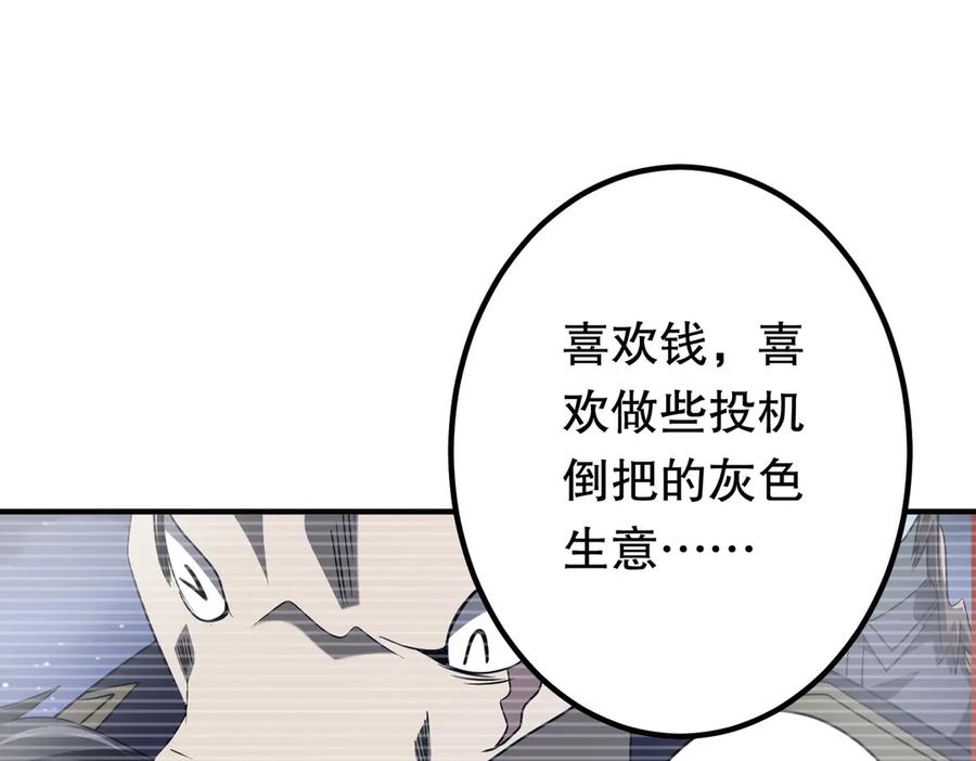 《全球惊悚：开局万亿冥币》第216话 打破轮回！ 第108页