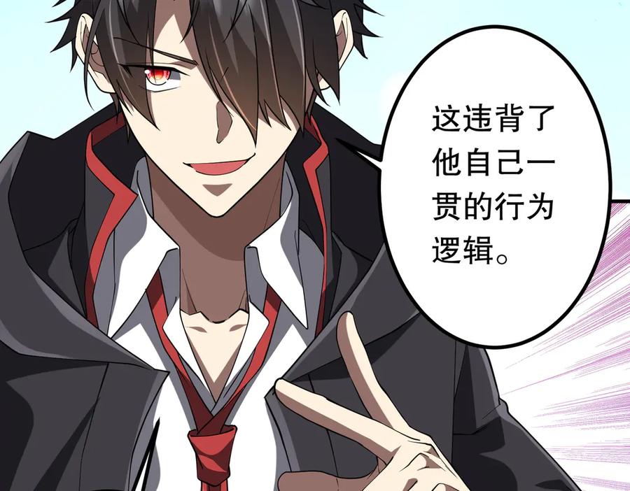 《全球惊悚：开局万亿冥币》第216话 打破轮回！ 第124页