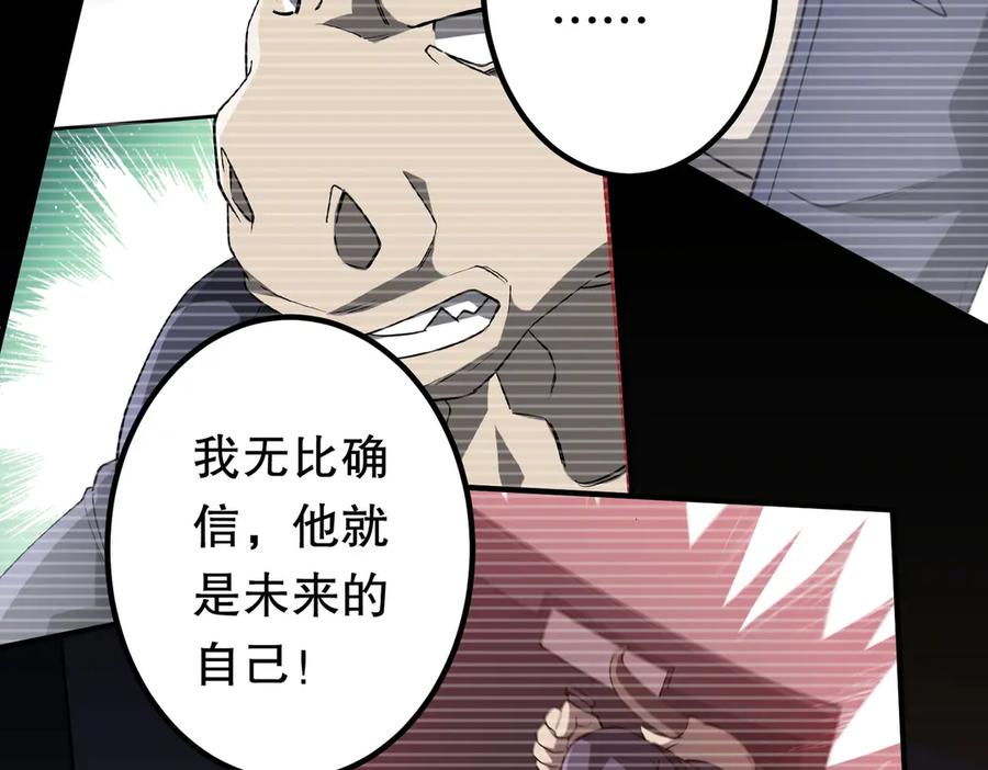 《全球惊悚：开局万亿冥币》第216话 打破轮回！ 第111页
