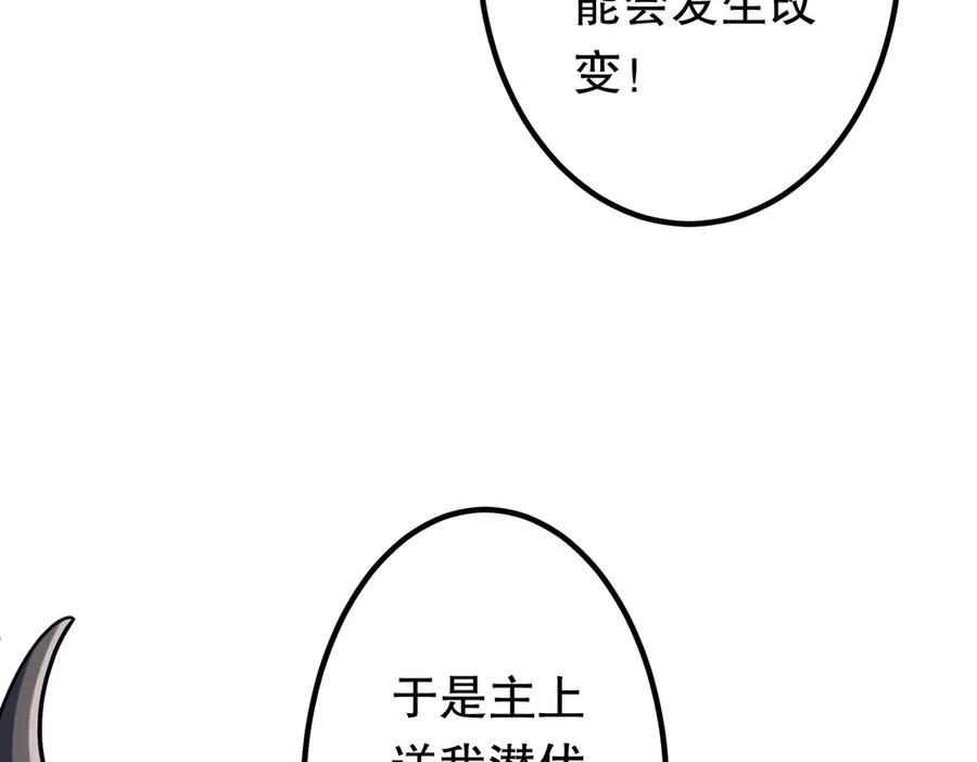 《全球惊悚：开局万亿冥币》第216话 打破轮回！ 第103页