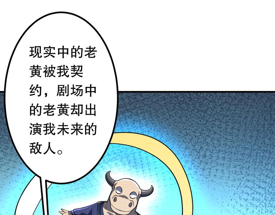 《全球惊悚：开局万亿冥币》第216话 打破轮回！ 第122页