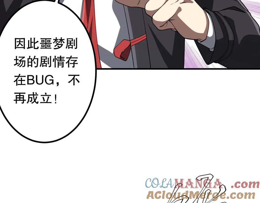 《全球惊悚：开局万亿冥币》第216话 打破轮回！ 第125页