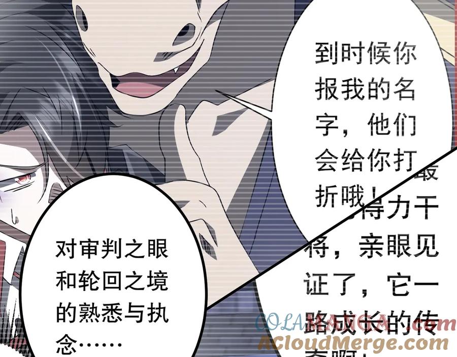 《全球惊悚：开局万亿冥币》第216话 打破轮回！ 第109页