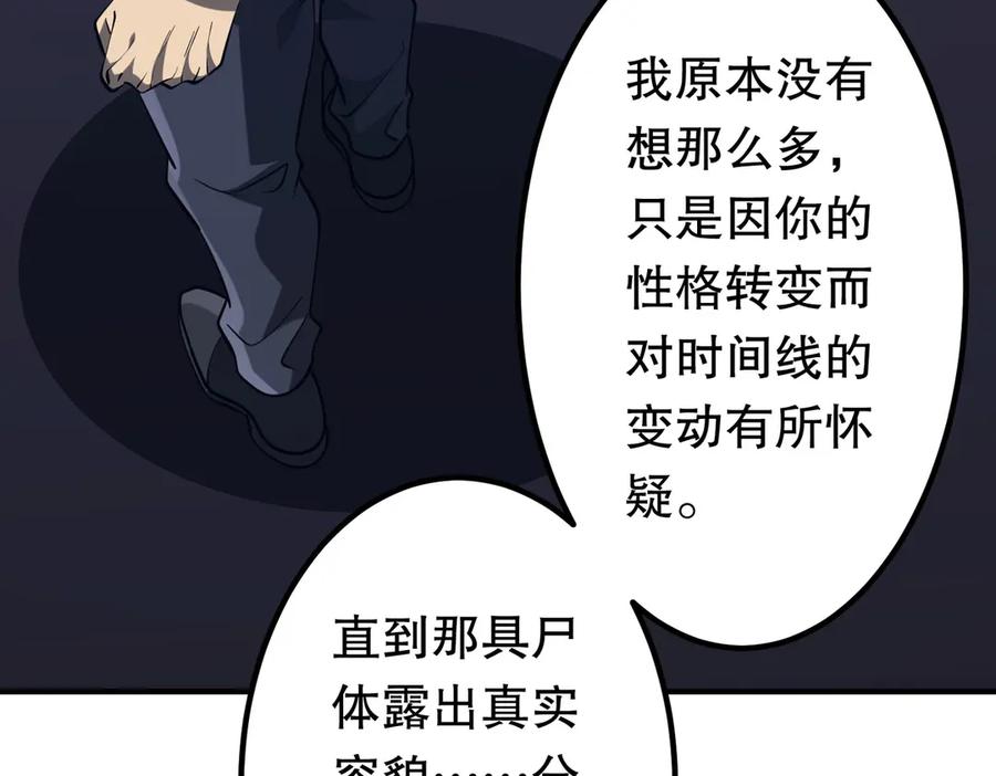 《全球惊悚：开局万亿冥币》第216话 打破轮回！ 第116页