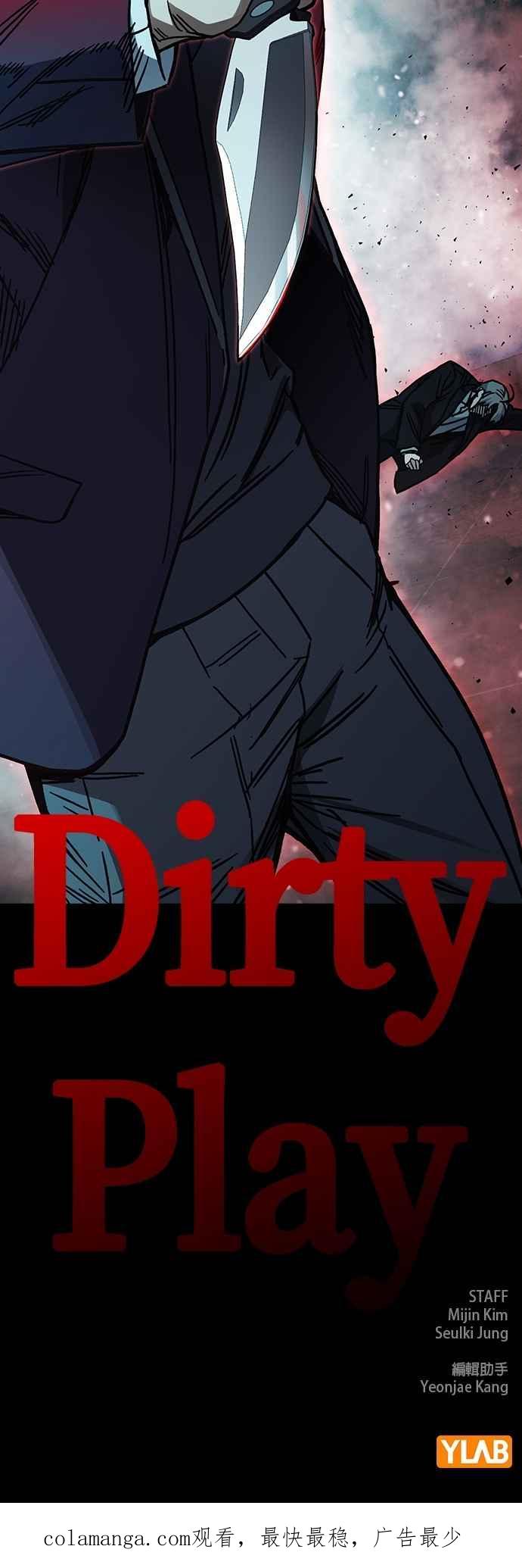 《痞子学霸》[第三季] 第18话 Dirty Play 第59页