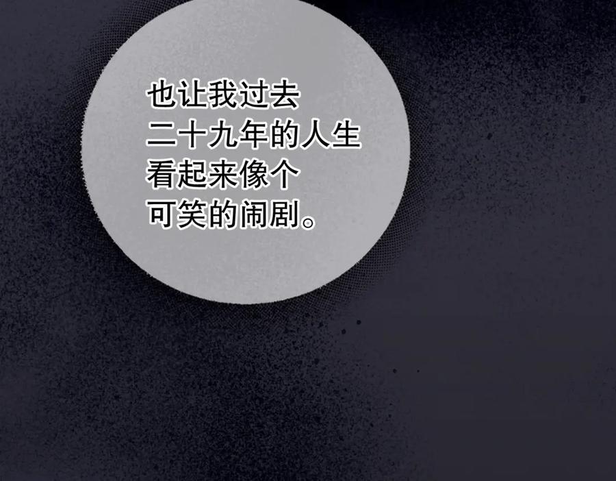 《精卫》第二话 面目全非的恋人 第23页