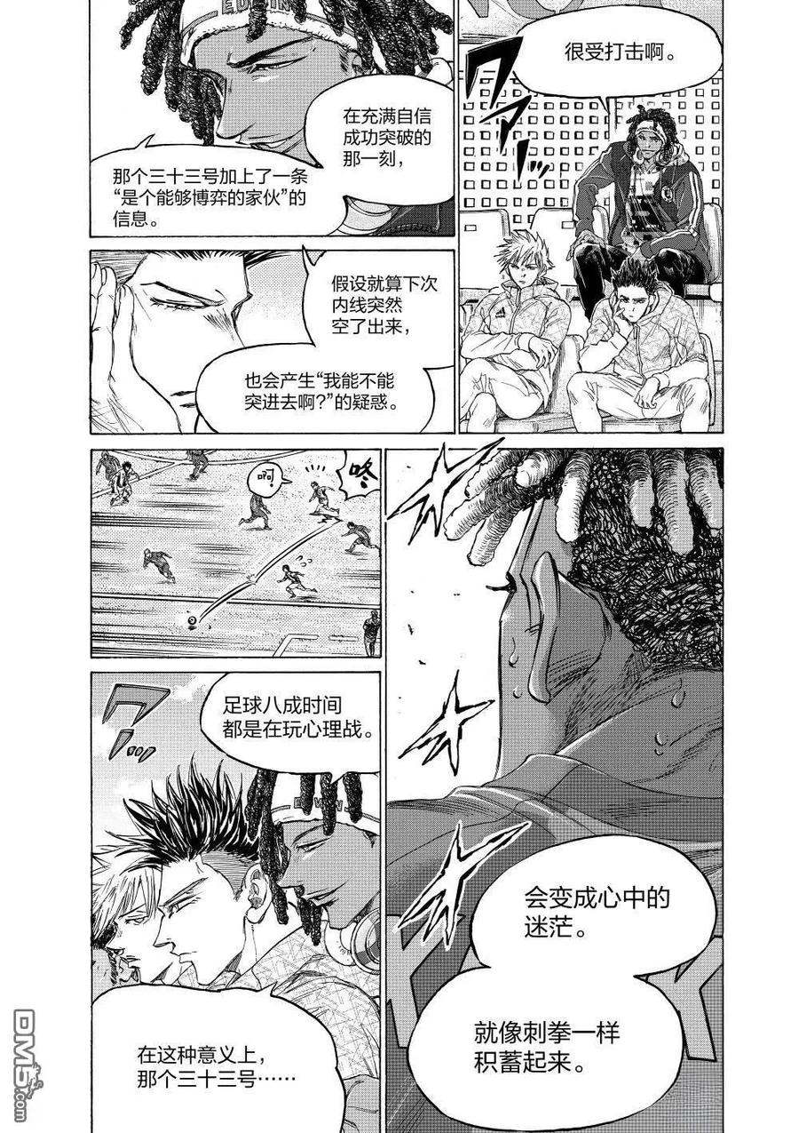《青之芦苇》第364话 第16页