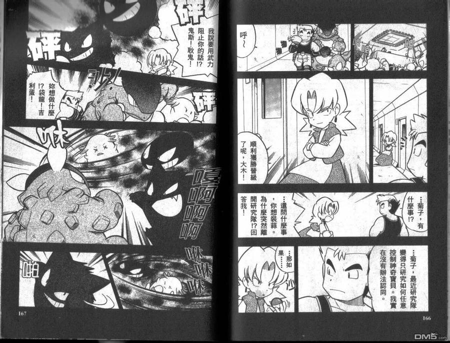 神奇宝贝特別篇 - 第6卷 - 第82张图