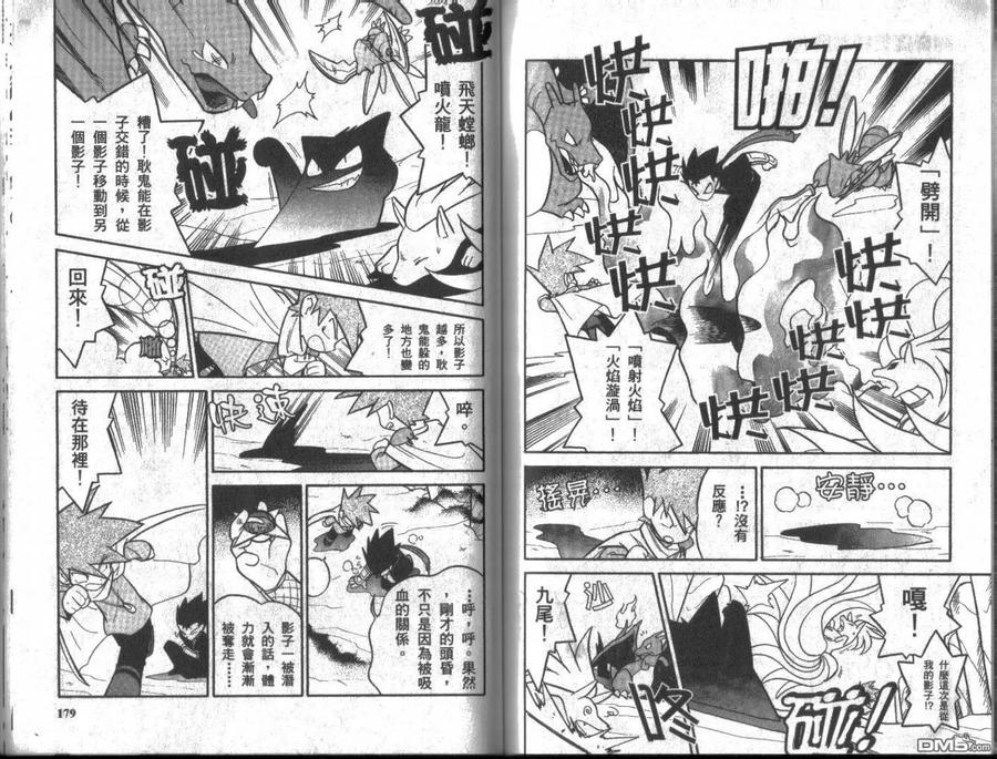 神奇宝贝特別篇 - 第6卷 - 第88张图