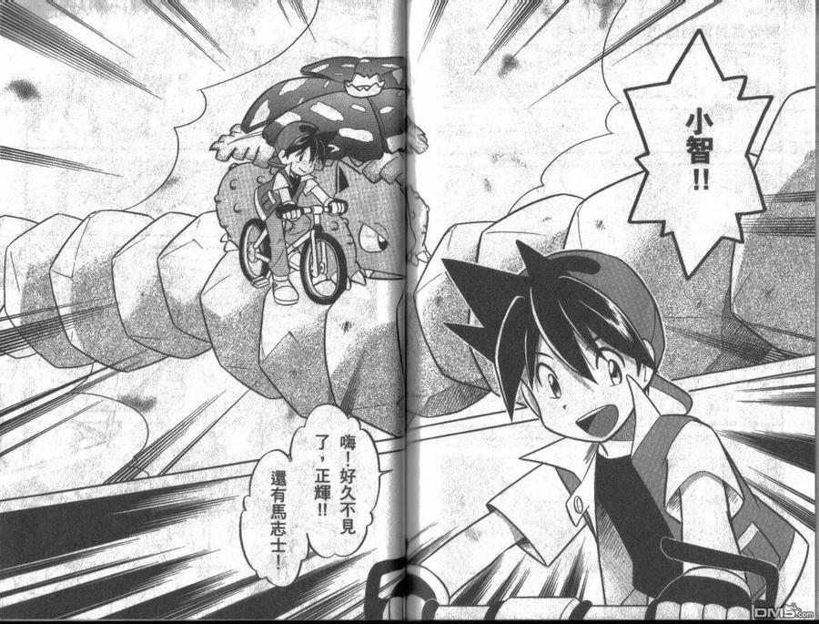 神奇宝贝特別篇 - 第6卷 - 第96张图