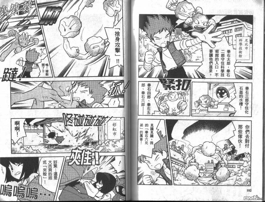 神奇宝贝特別篇 - 第6卷 - 第90张图