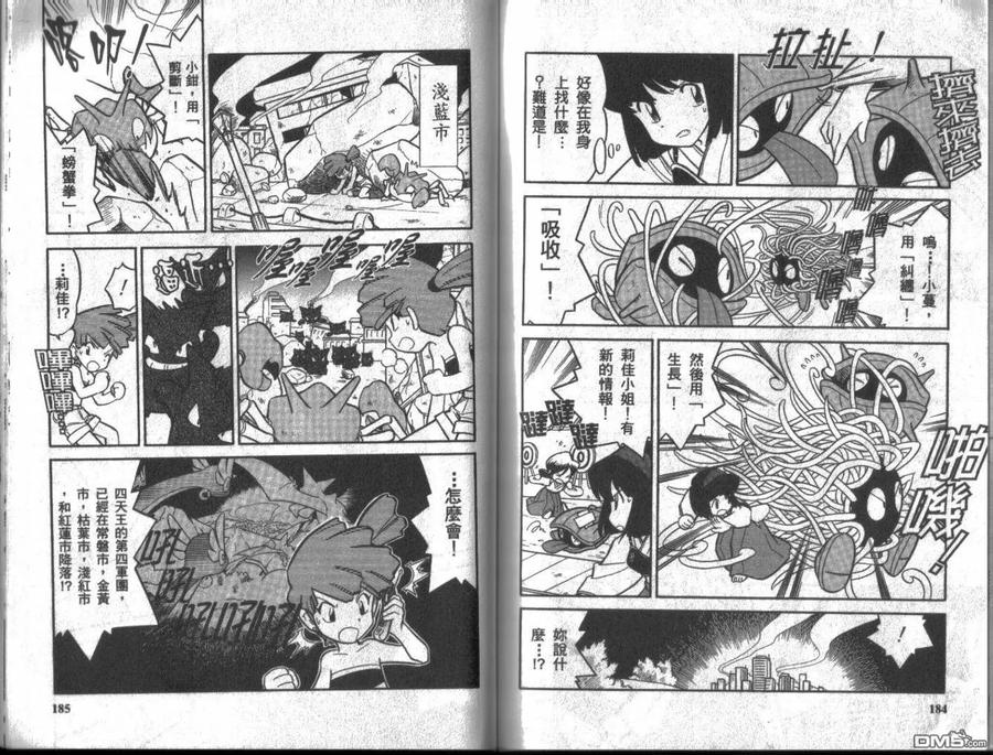 神奇宝贝特別篇 - 第6卷 - 第91张图