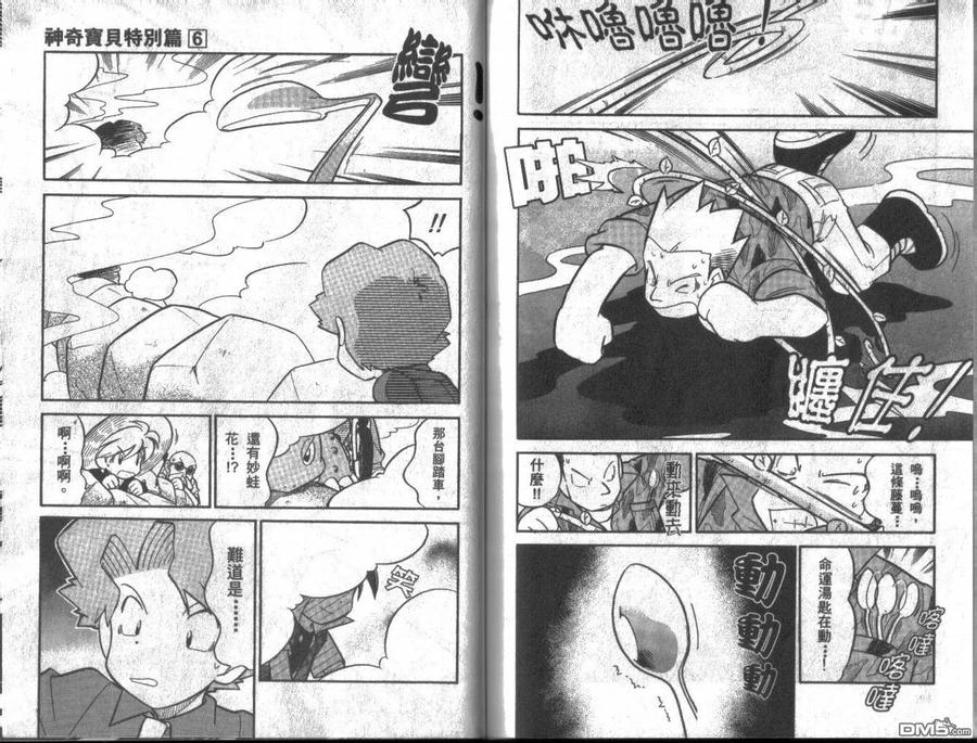 神奇宝贝特別篇 - 第6卷 - 第95张图