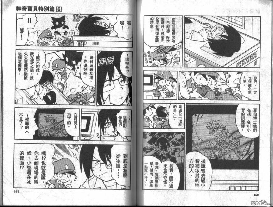 神奇宝贝特別篇 - 第6卷 - 第79张图