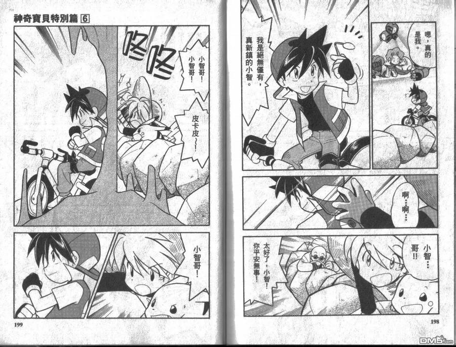 神奇宝贝特別篇 - 第6卷 - 第98张图