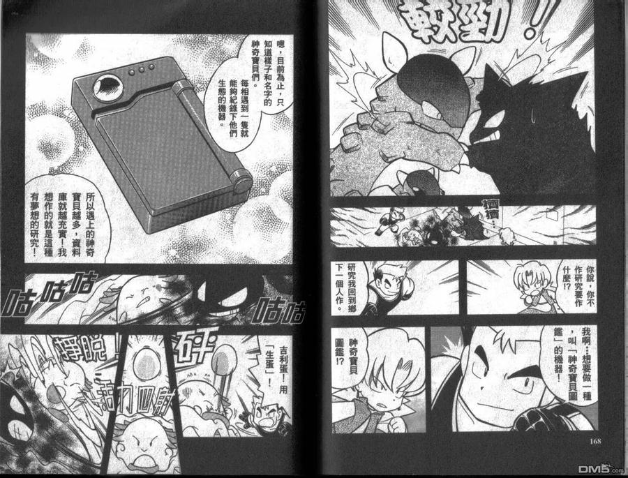 神奇宝贝特別篇 - 第6卷 - 第83张图