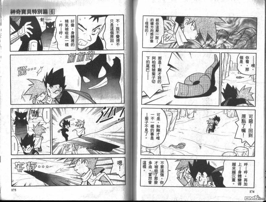 神奇宝贝特別篇 - 第6卷 - 第86张图