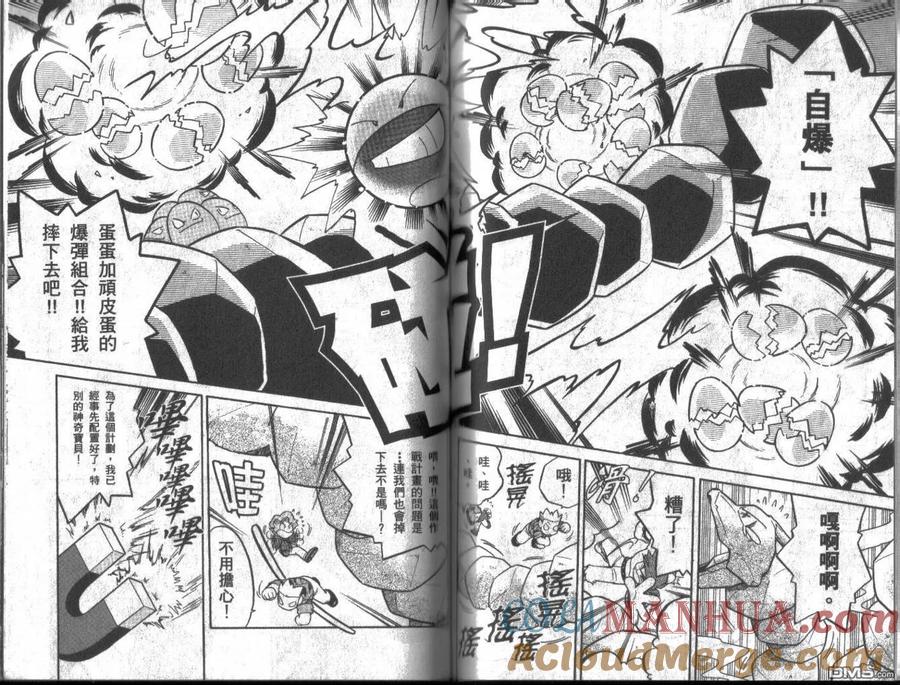 神奇宝贝特別篇 - 第6卷 - 第77张图