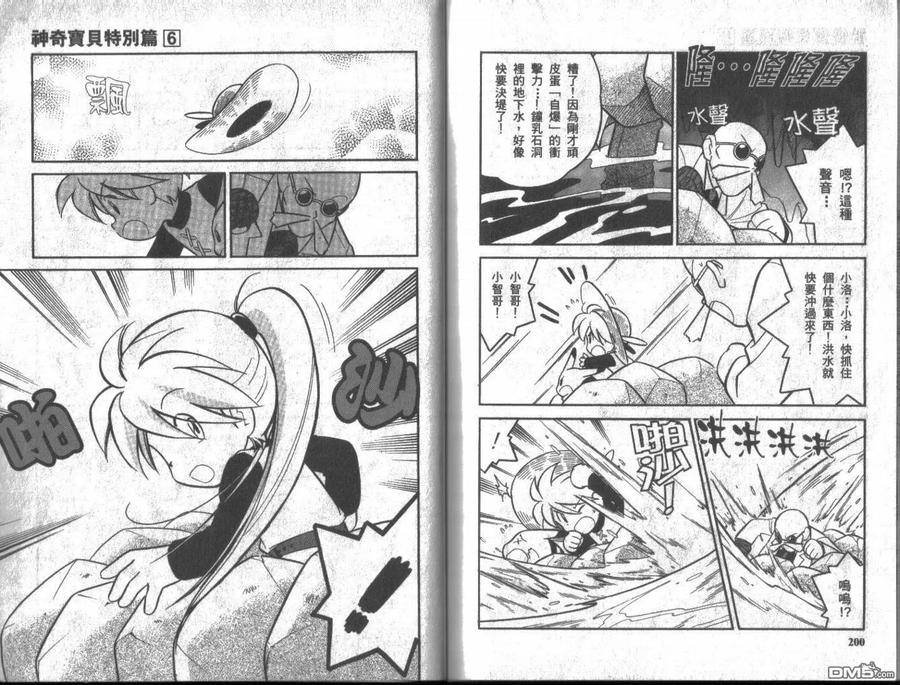 神奇宝贝特別篇 - 第6卷 - 第99张图