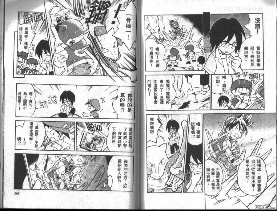 神奇宝贝特別篇 - 第6卷 - 第80张图