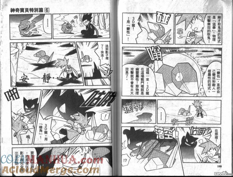 神奇宝贝特別篇 - 第6卷 - 第89张图