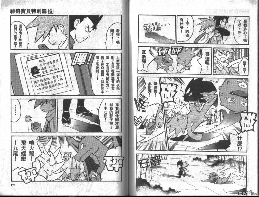 神奇宝贝特別篇 - 第6卷 - 第87张图