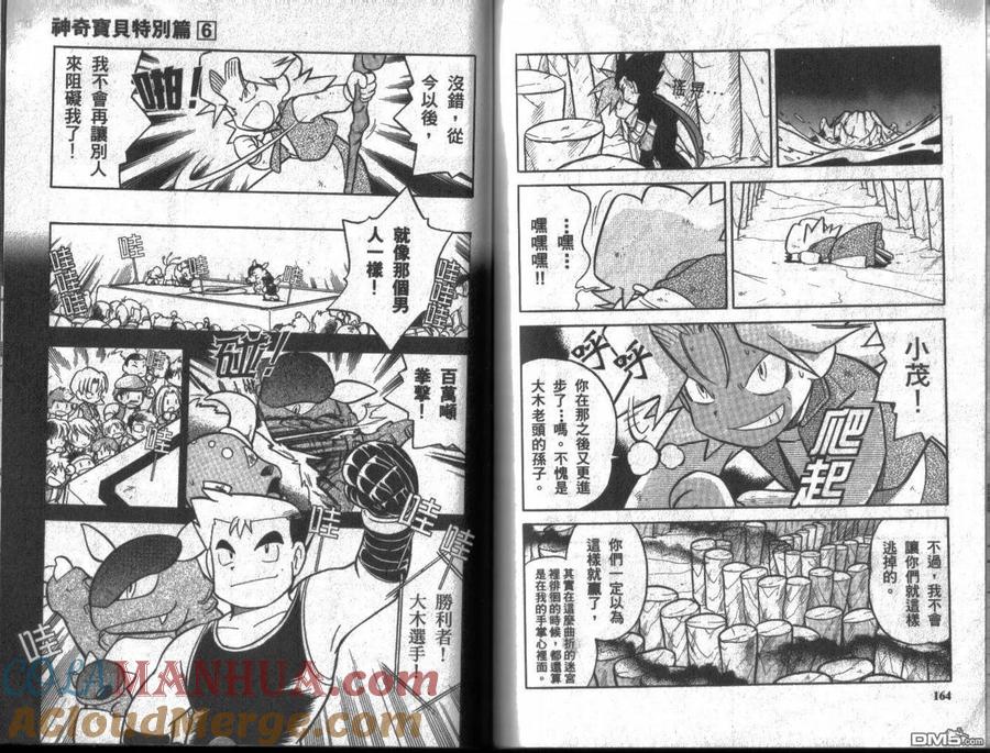 神奇宝贝特別篇 - 第6卷 - 第81张图