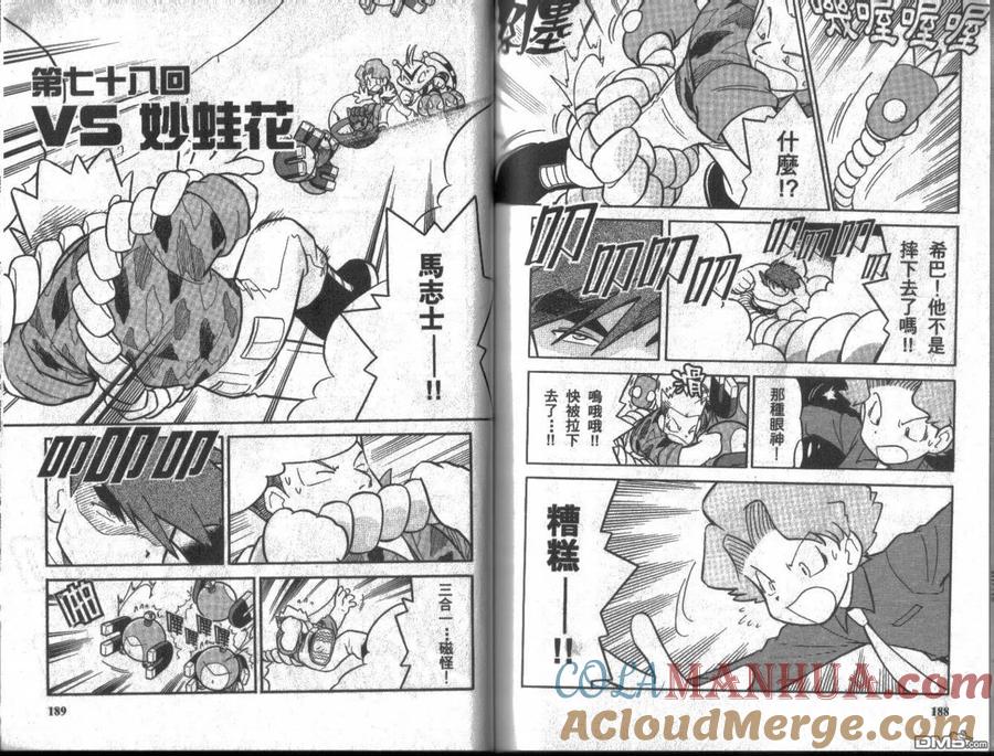 神奇宝贝特別篇 - 第6卷 - 第93张图