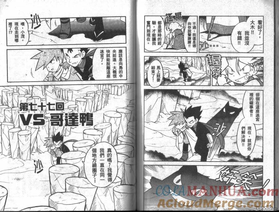 神奇宝贝特別篇 - 第6卷 - 第85张图