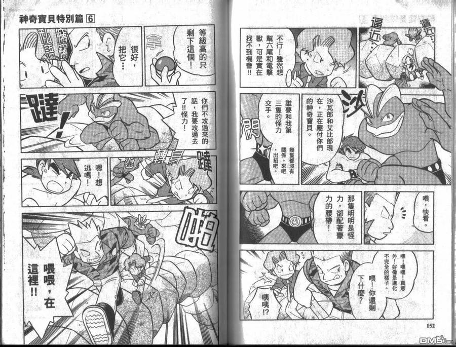 神奇宝贝特別篇 - 第6卷 - 第75张图