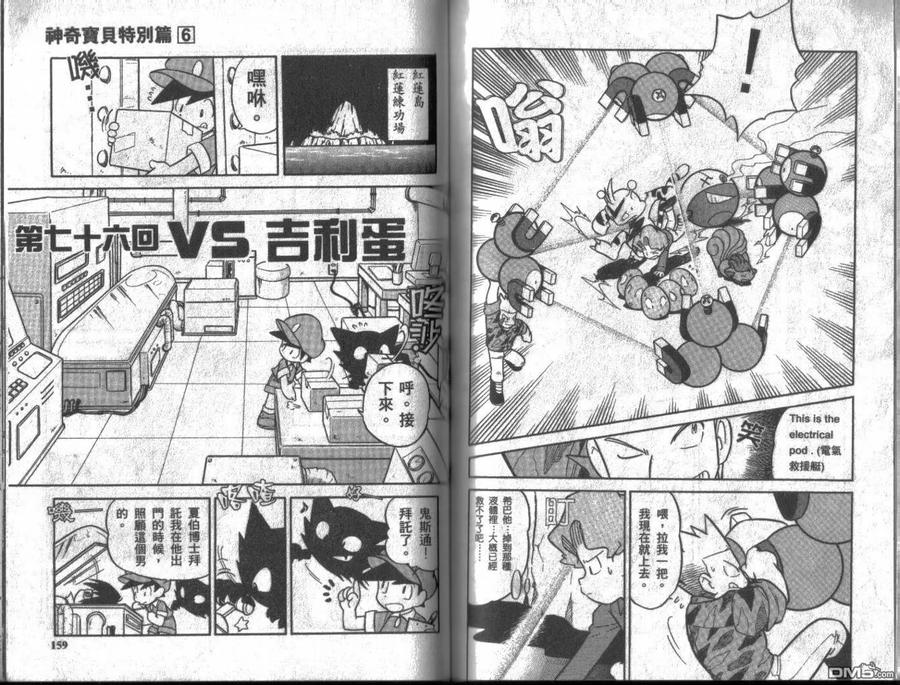 神奇宝贝特別篇 - 第6卷 - 第78张图