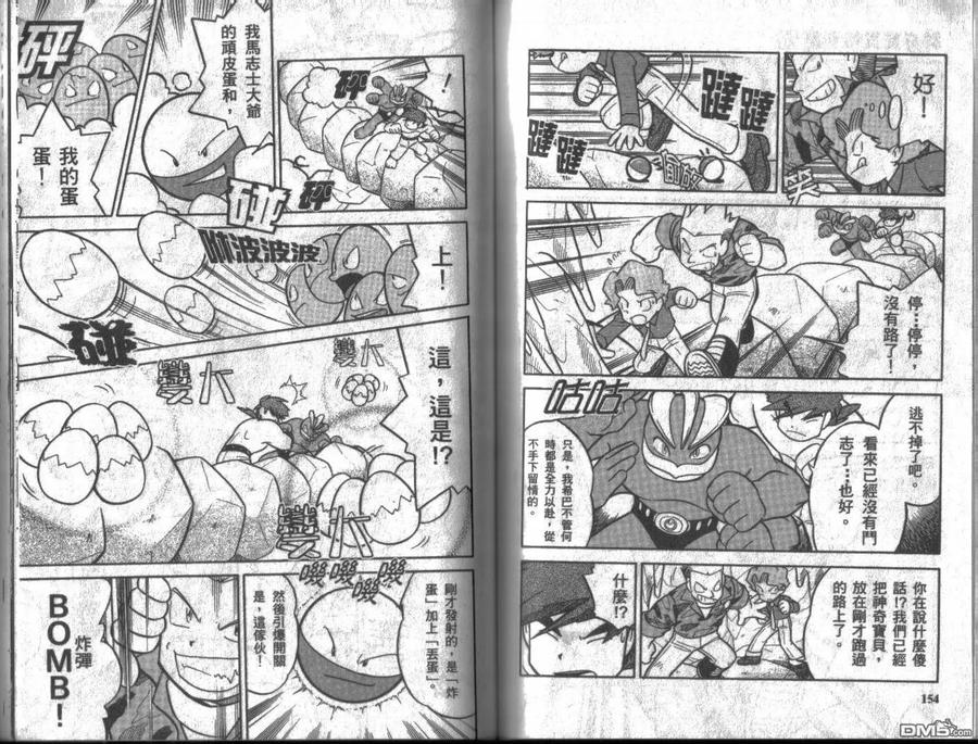 神奇宝贝特別篇 - 第6卷 - 第76张图