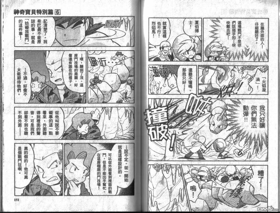 神奇宝贝特別篇 - 第6卷 - 第74张图