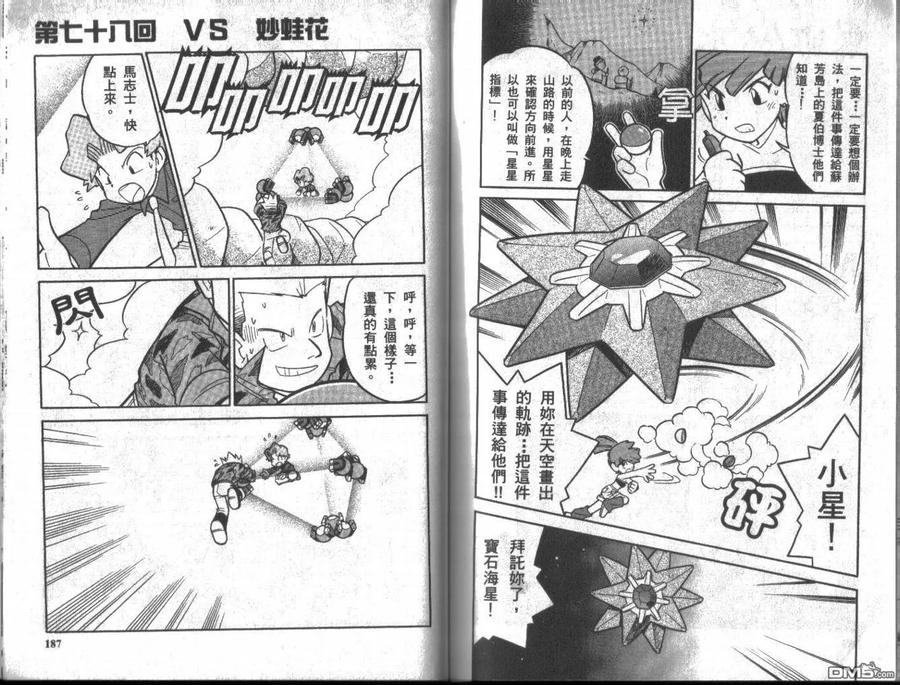 神奇宝贝特別篇 - 第6卷 - 第92张图