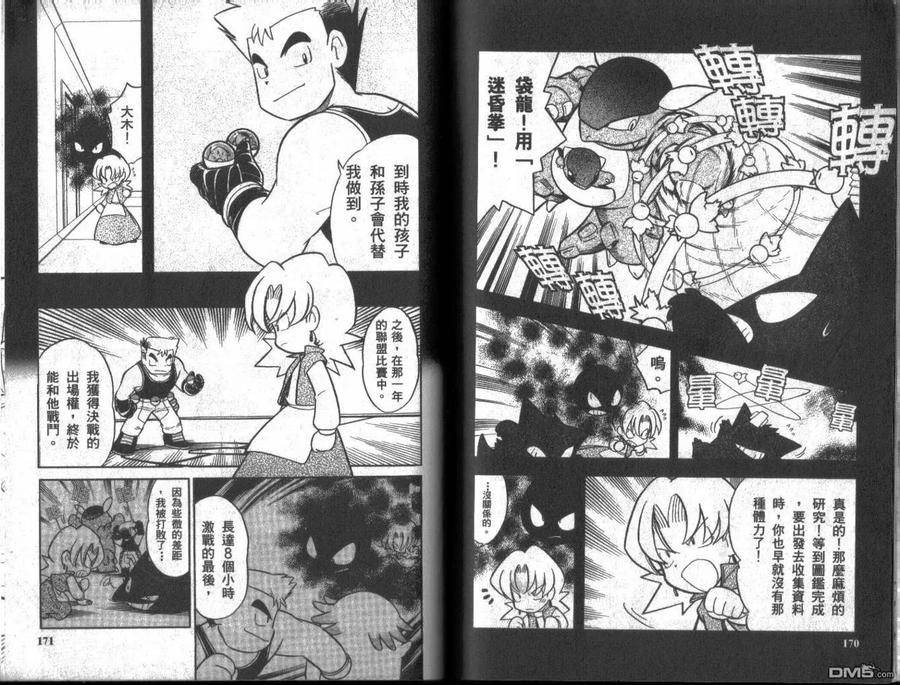 神奇宝贝特別篇 - 第6卷 - 第84张图