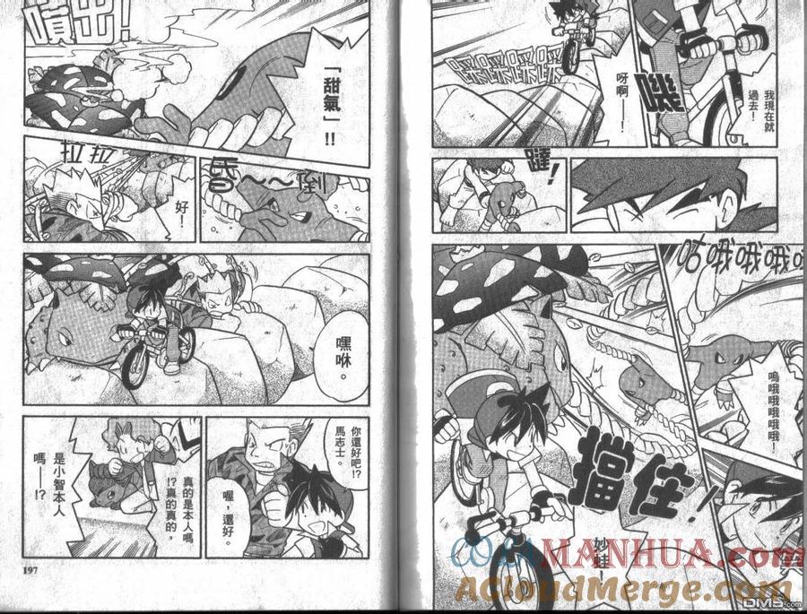 神奇宝贝特別篇 - 第6卷 - 第97张图