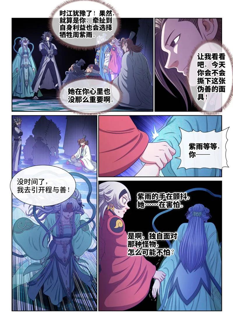 我是大神仙 第787话 ·诱 敌 第14页