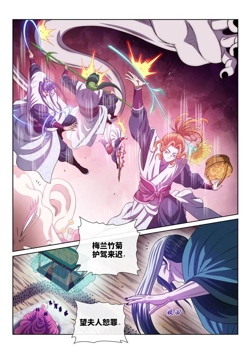 我是大神仙 第787话 ·诱 敌 第10页