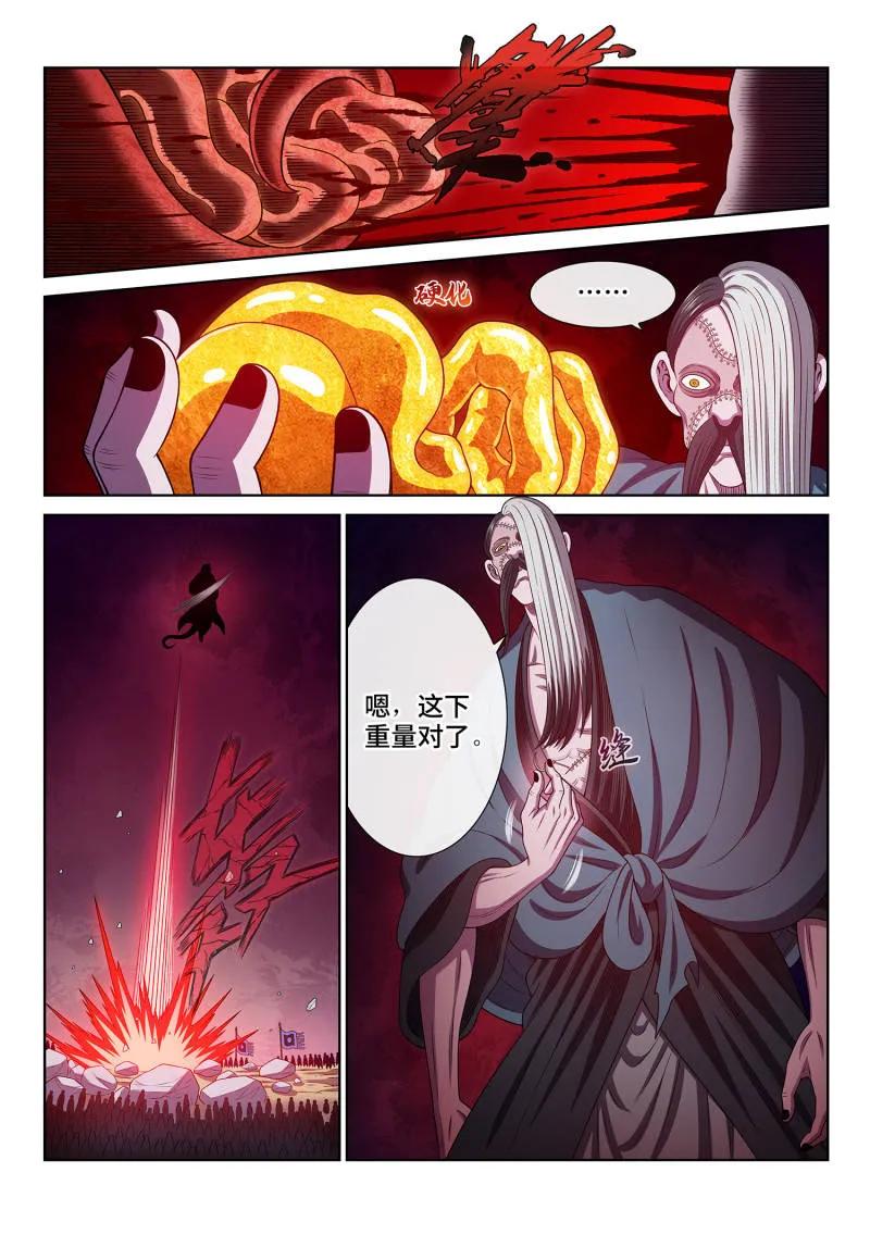 我是大神仙 第787话 ·诱 敌 第4页