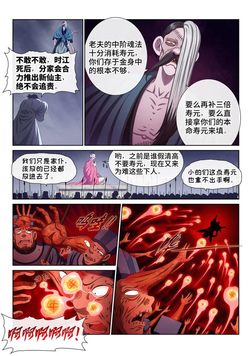 我是大神仙 第787话 ·诱 敌 第8页